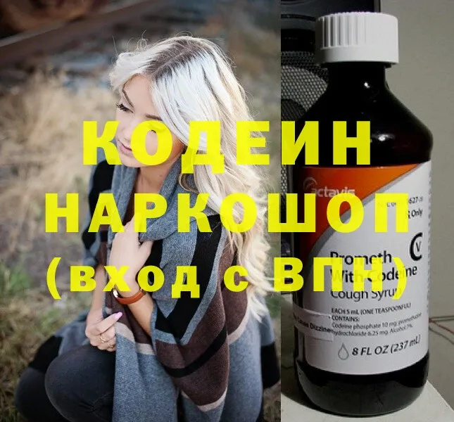 Кодеин Purple Drank  Чишмы 